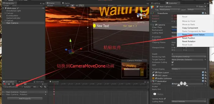 Unity怎么使用Animation制作相机动画?